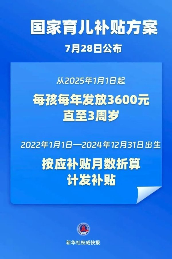 合法的股票配资平台 育儿补贴来了！每孩每年3600元！