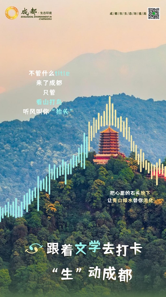 如何选择证券公司 “生”动成都，跟着文学去打卡丨在高处，“瞰”成都